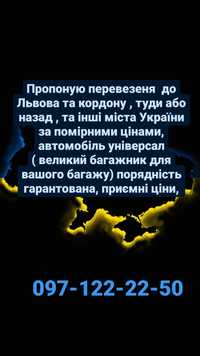 Послуги авто, перевезення пасажирів!