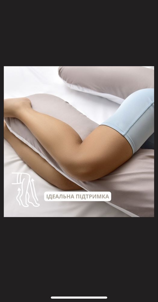 П-подібна подушка для вагітних