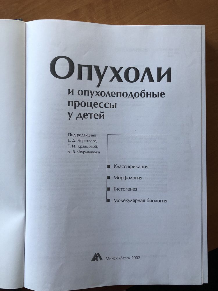 Пухлини та пухлиноподібні процеси у дітей