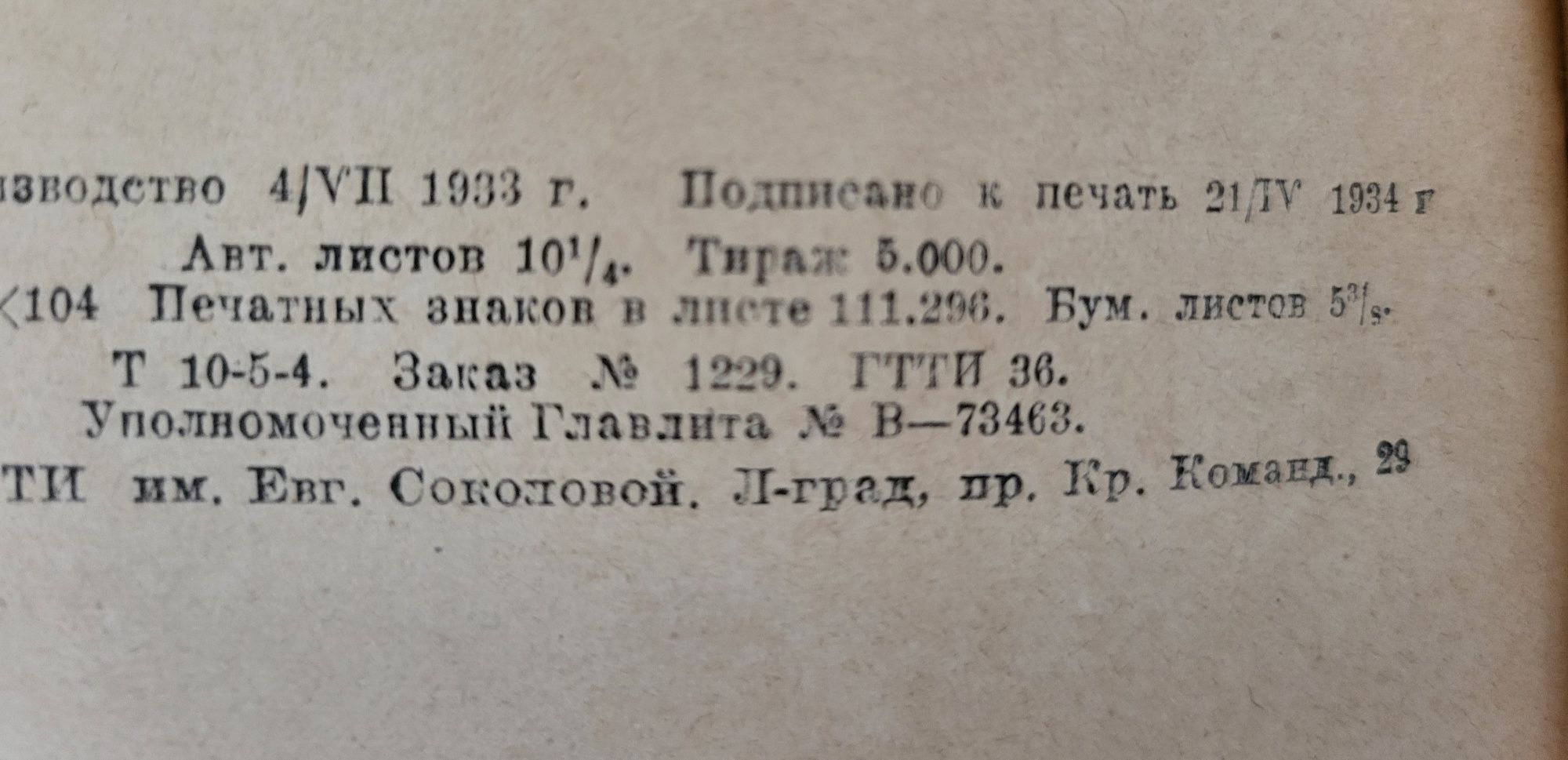 Декарт.  Космогония. 1934 год