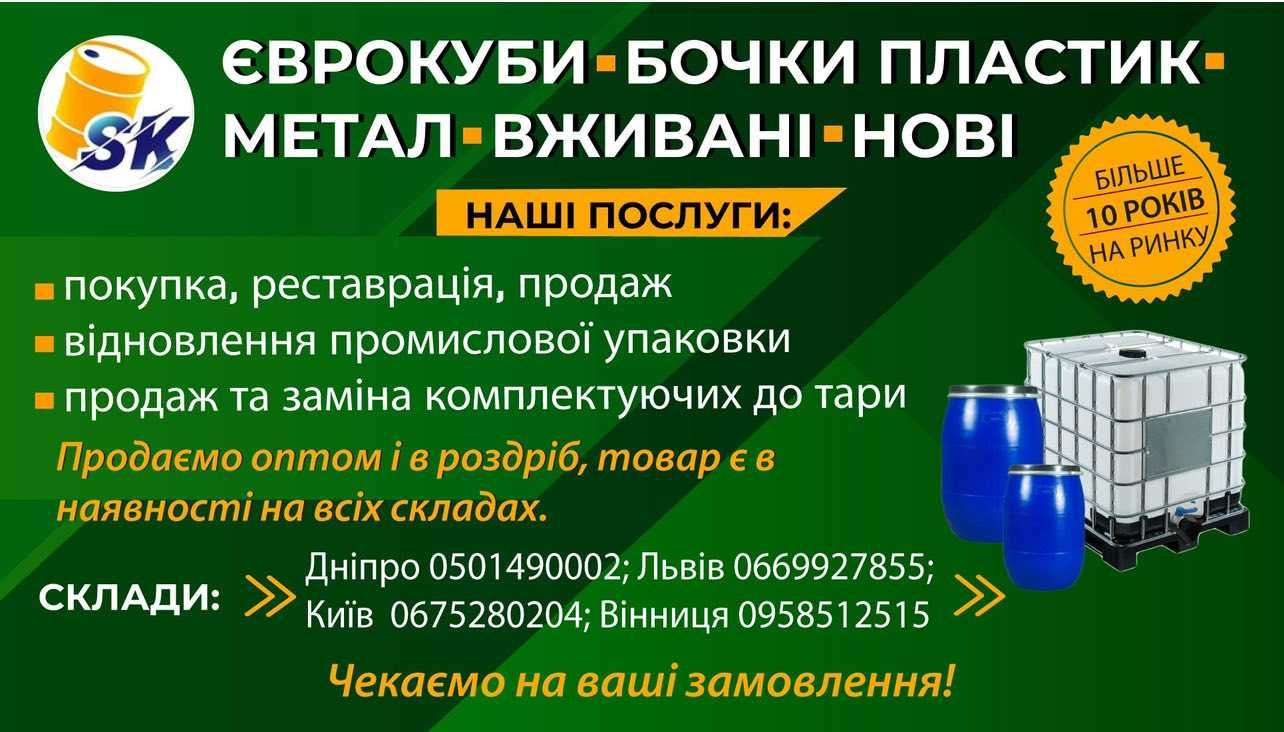 Колба, бочка, тара, ємність на 1000л.