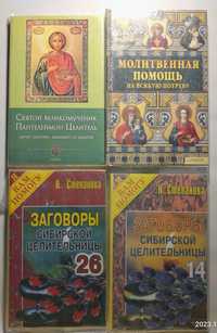 книга православные молитвы, пантелеймон, о здоровье, иконы карманные
