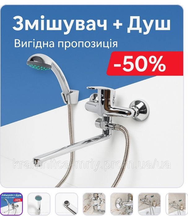 Змішувач до ванни