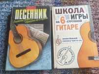 Книги обучение игры на гитаре