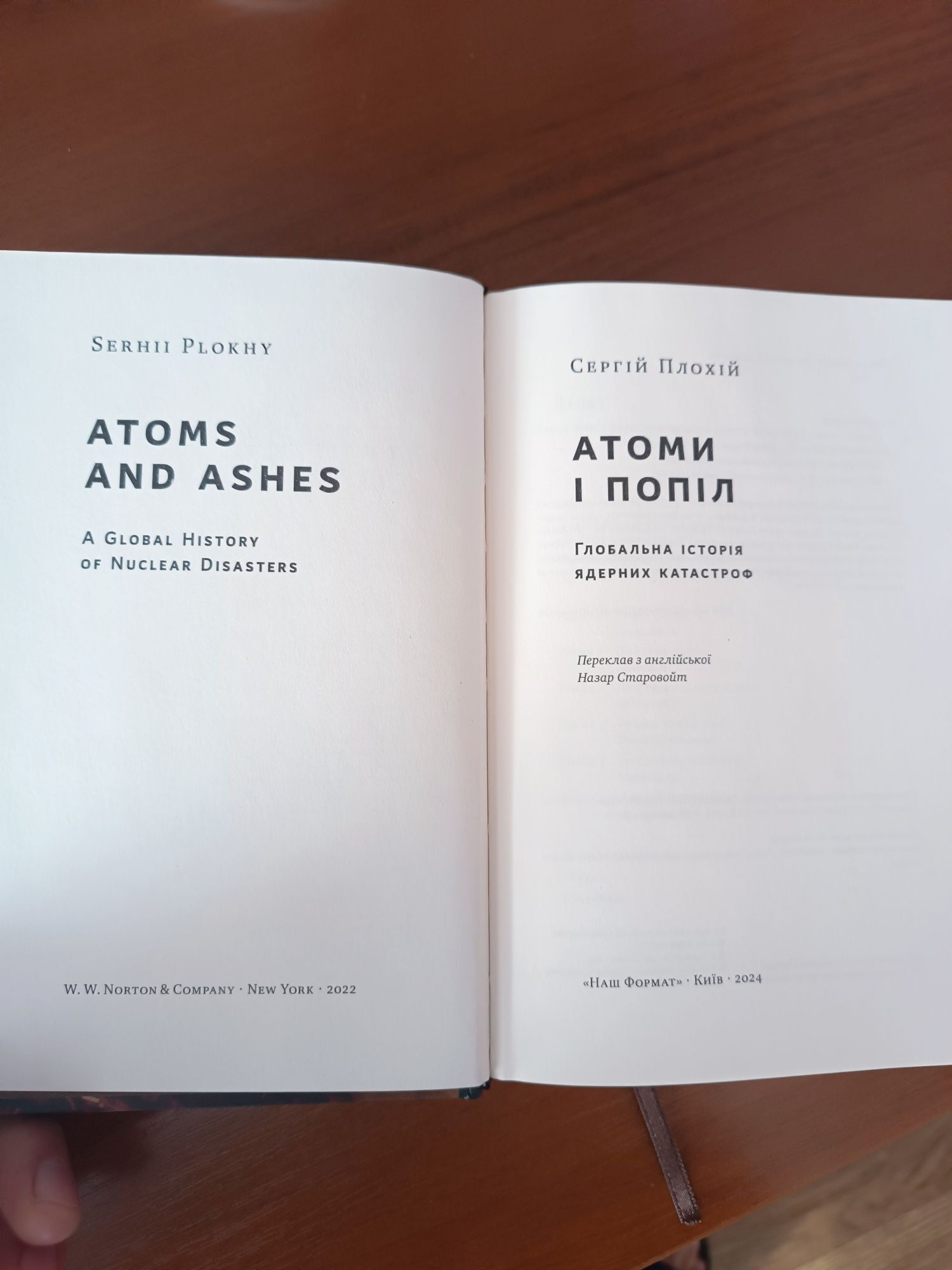 Книга Атоми і попіл