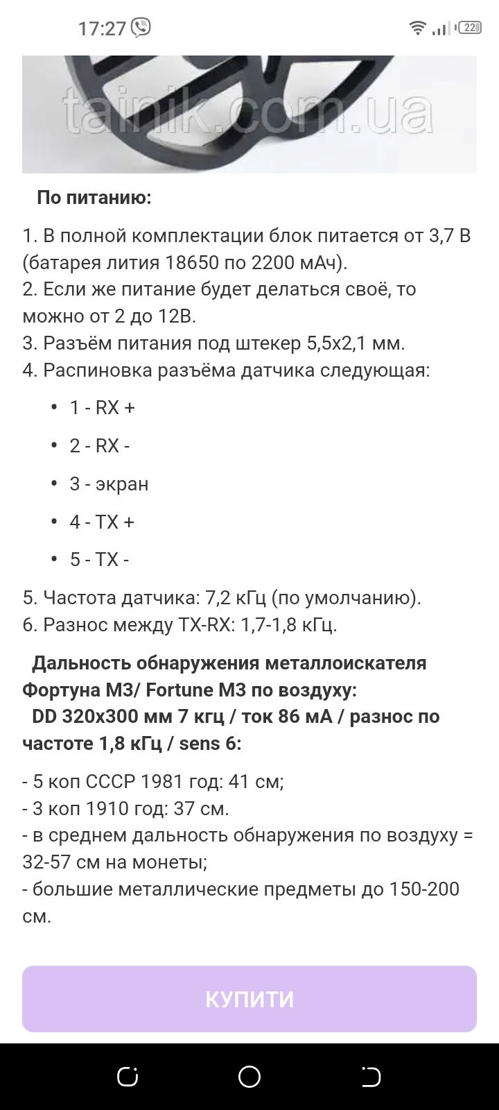 Металлодетектор фортуна м 3 с гидробоксом до 10 м