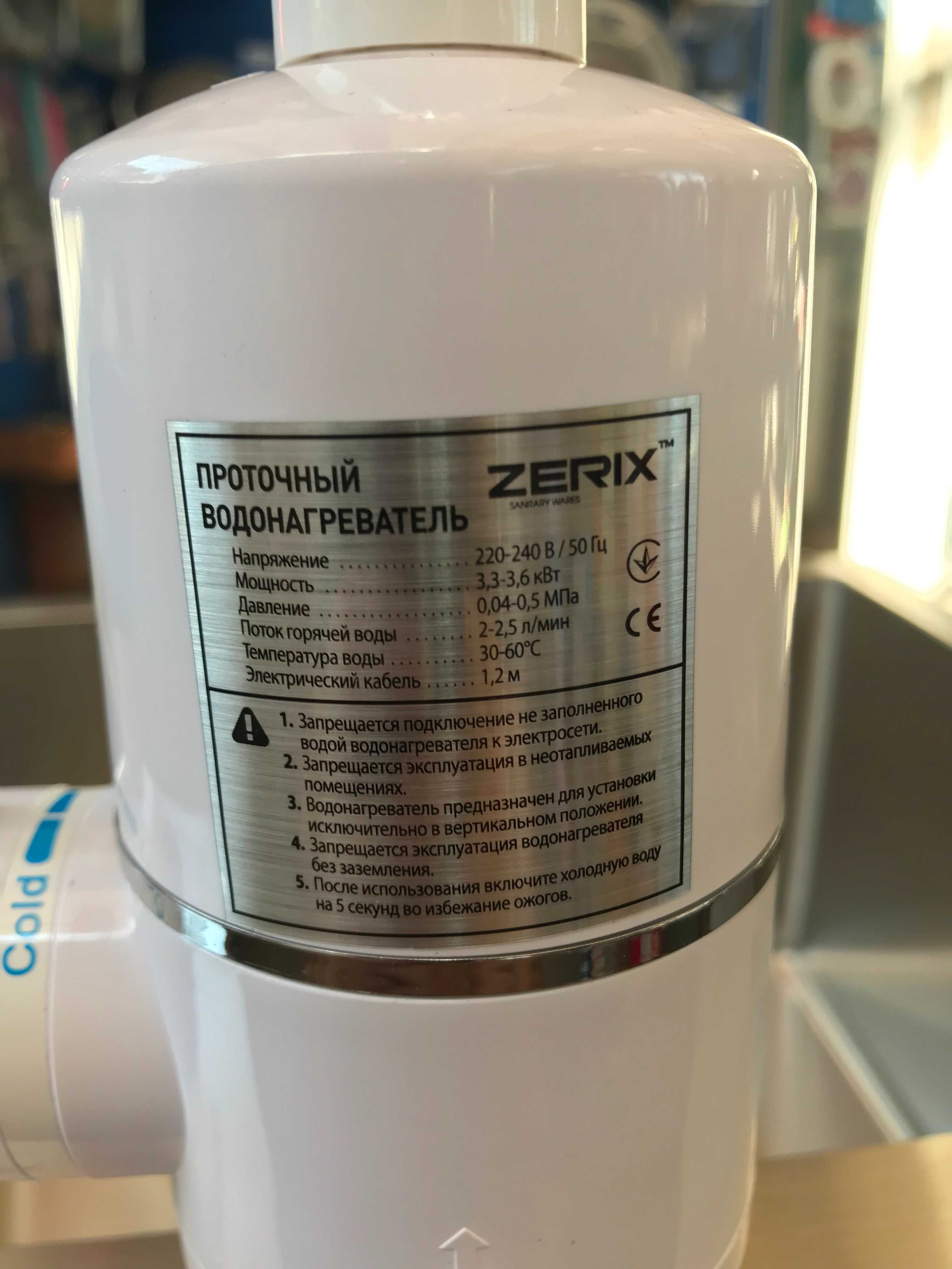Проточный водонагреватель ZERIX 41-E.
