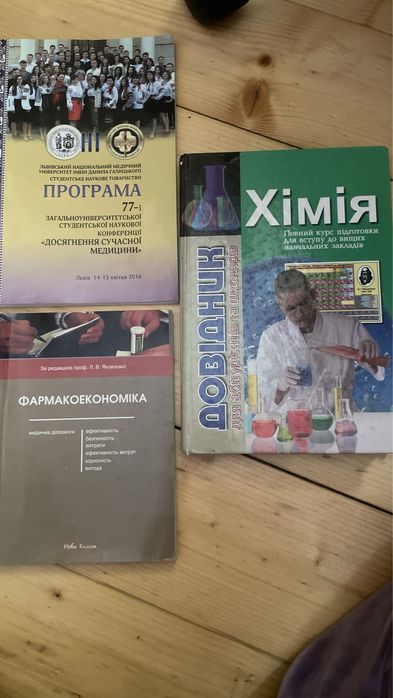 Хімія , фармекономіка, біологія