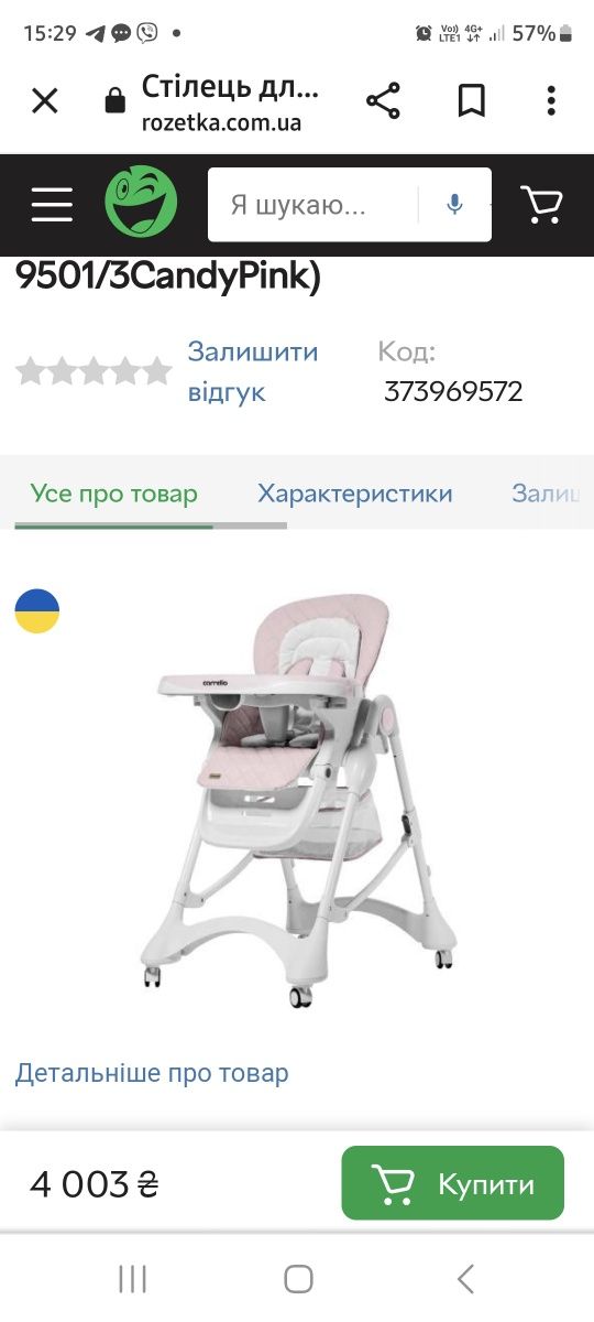 *Стульчик Carrello детский