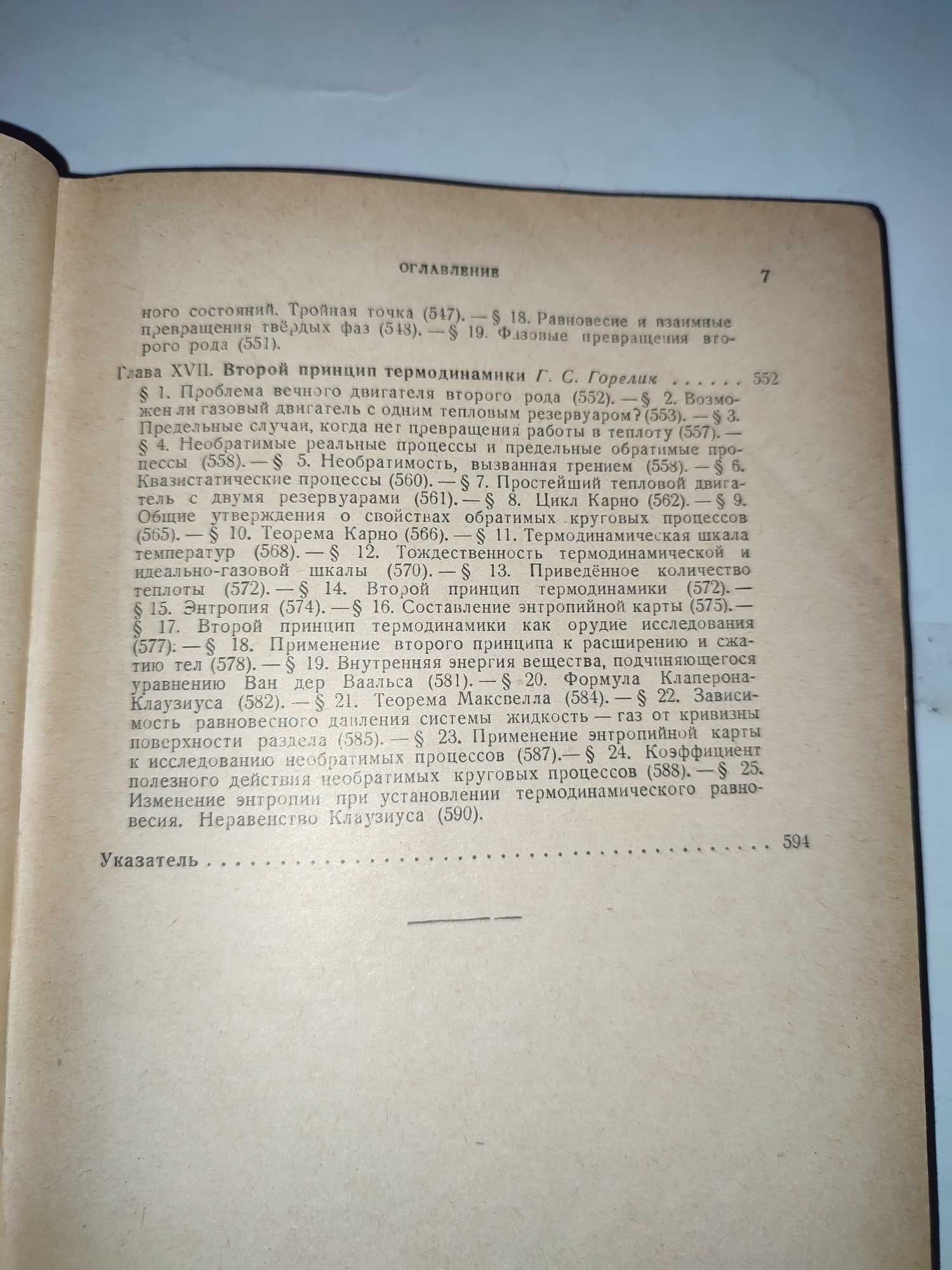 Курс физики Папалекси