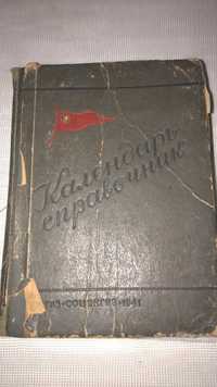 книги, словари, энциклопедии, до распада СССР 1941-1991гг