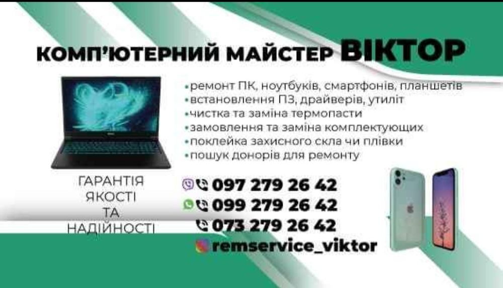 Ремонт мобільних тел., ноутбуків. Київ, Метрологічна, Голосіївський