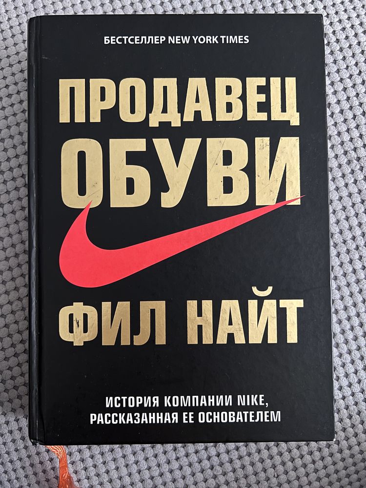 Продавец обуви. Фил Найт