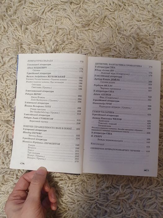 Зарубіжна література 7 клас Сафорян Дорофеєва