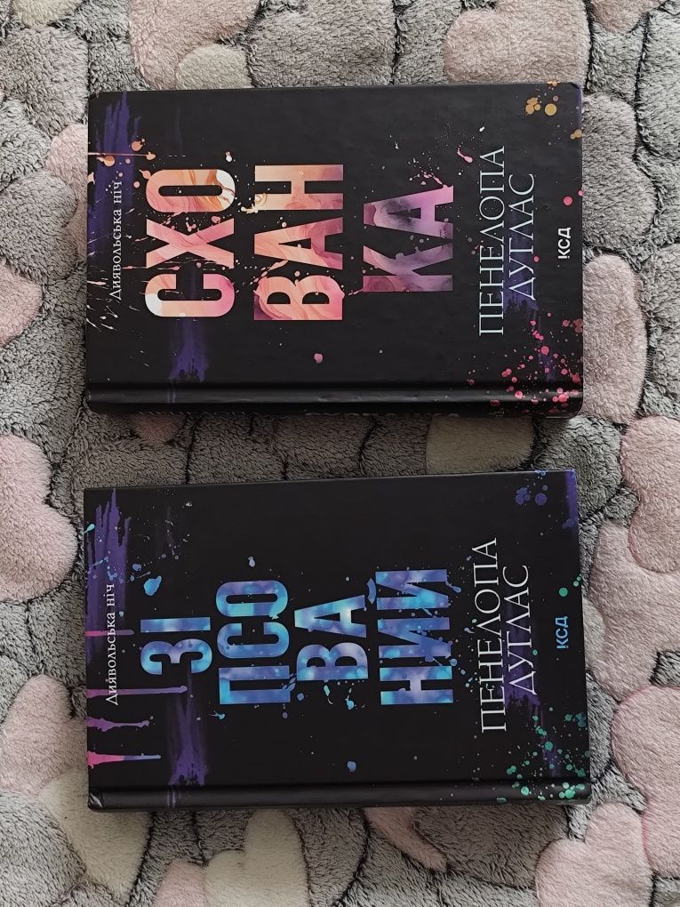 Пенелопа Дуглас, Зіпсований 1 та Схованка 2 книга