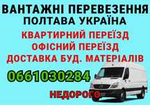 ВАНТАЖНІ Перевезення. Полтава, область, Україна. ВАНТАЖНИКИ.