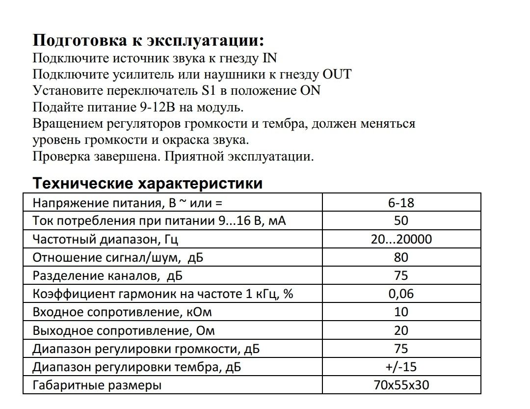 темброблок BM2112 на микросхеме XR1075 BBE