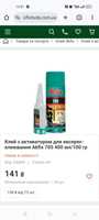 Клей з активатором для експрес-клеювання Akfix 705 400 мл/100 гр (Опт)
