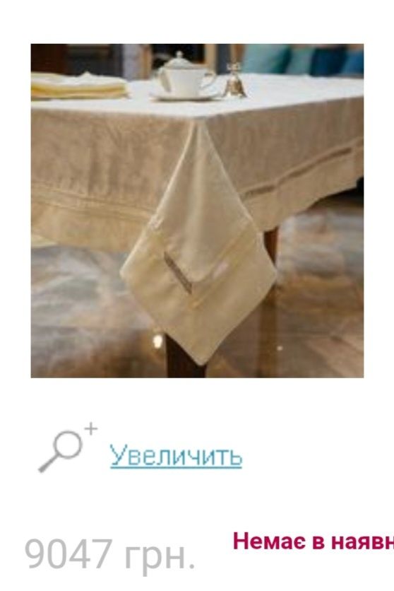 Люксова брендова скатертина BicRicami