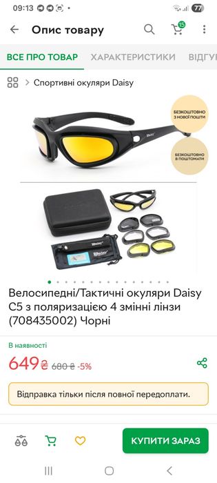Продам тактичні окуляри Daisy