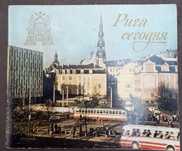 Livro de fotos sobre Riga 1978