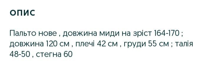 Пальто нове довге