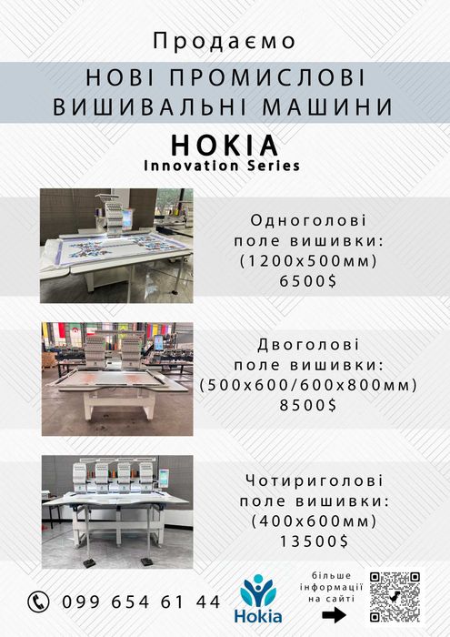 Вишивальна Машина Промислова У НАЯВНОСТІ Двоголова 15г Hokia 500x600мм