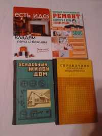 Ремонт квартиры и дома своими руками. Мигин В. Л.