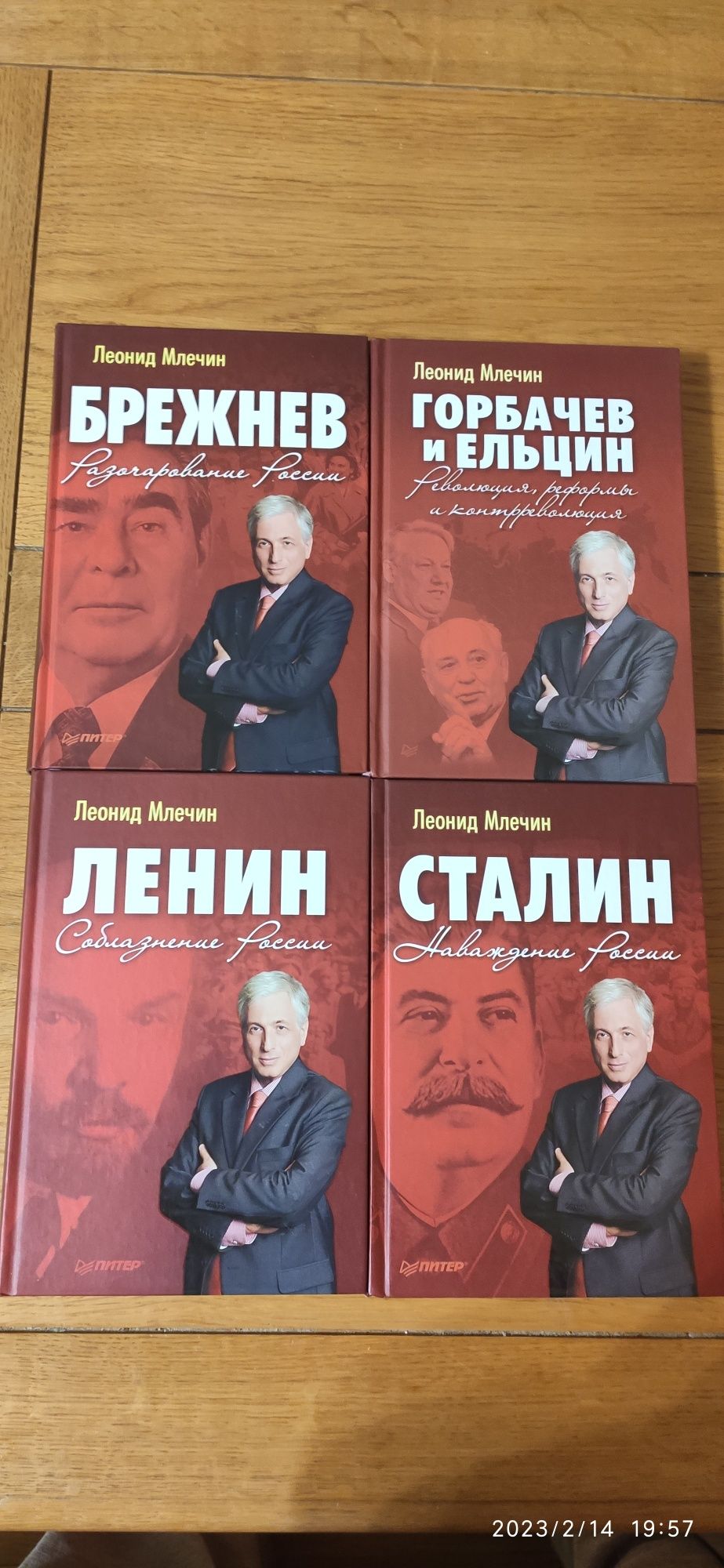 Книги  Л. Млечина ,о вождях Советского Союза