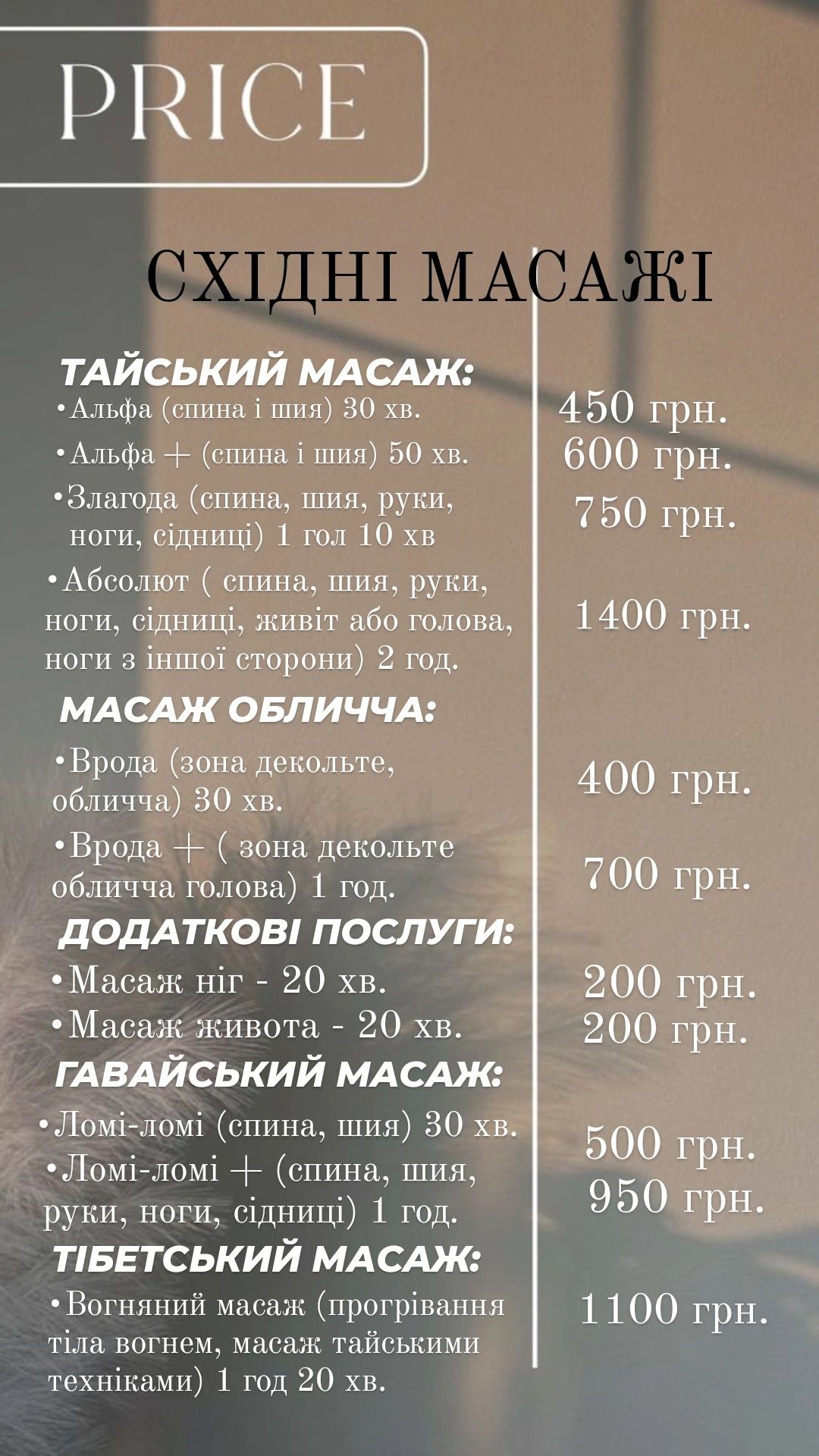 Східні масажі: тайський, тібетський