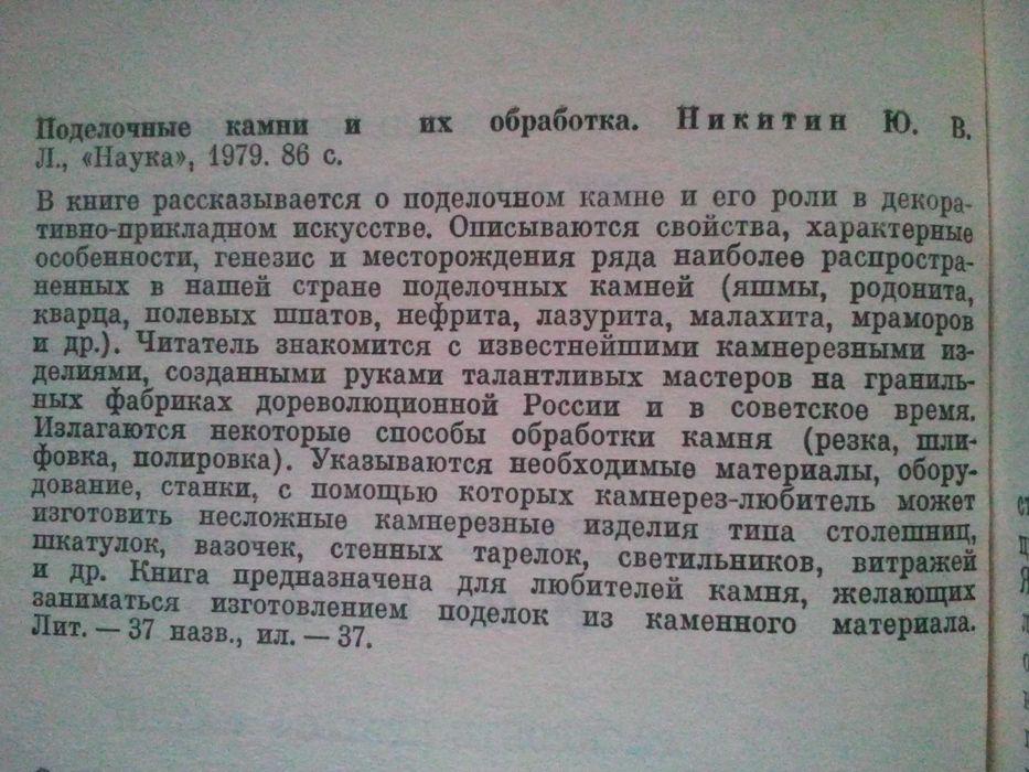 Художественная обработка цветного камня. Поделочные камни их обработка