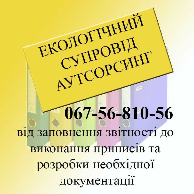 Декларація про відходи. Класифікація відходів. екологічний податок