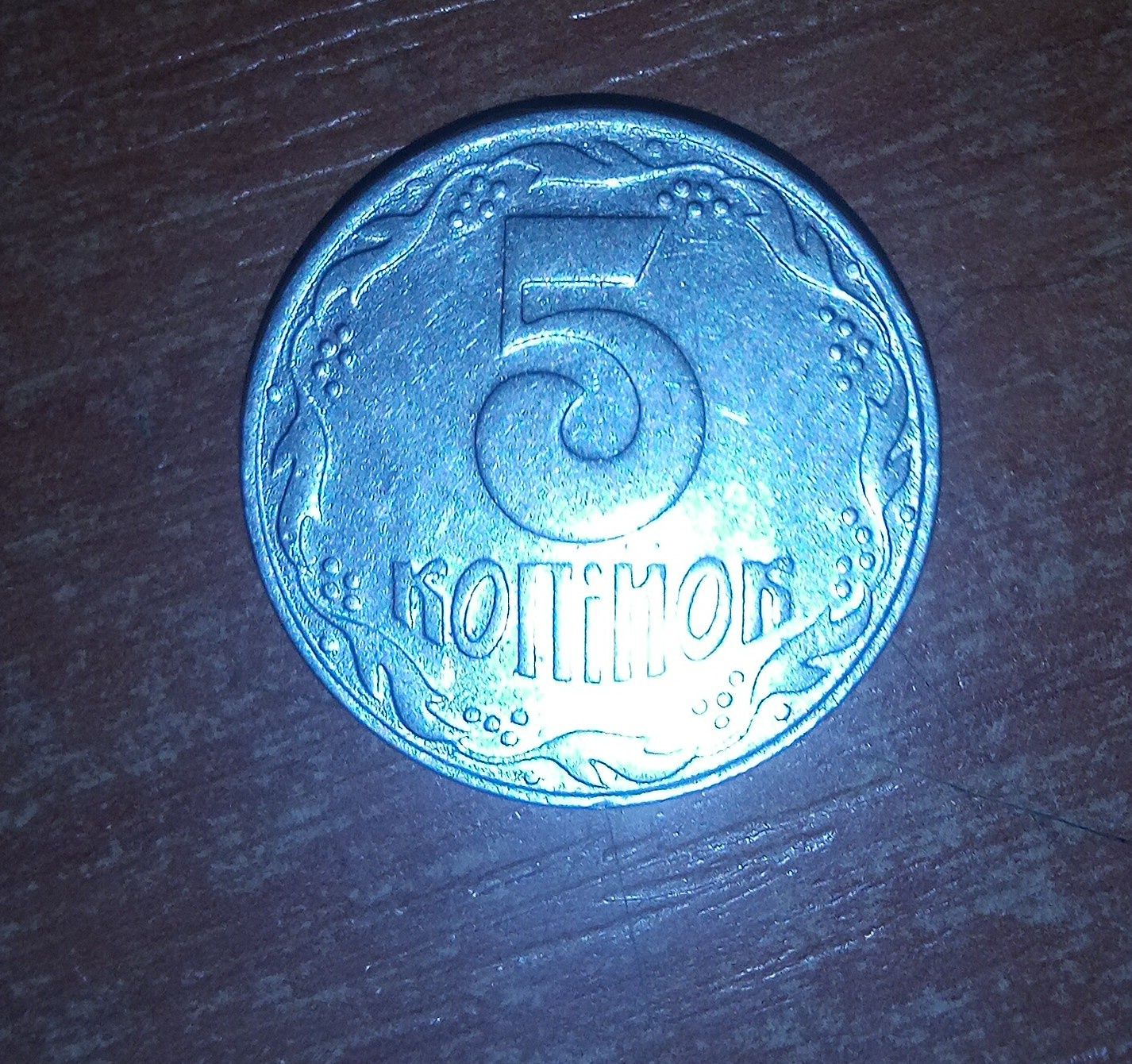 Монета 5 копійок 1992 рік