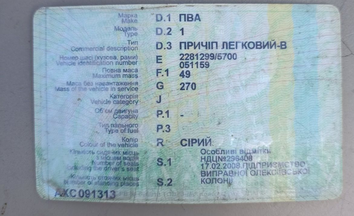 Пречіп до легкового авто після капітального ремонту