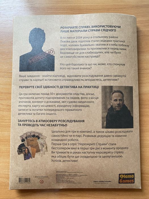 Нерозкриті справи №2 від MemoGames