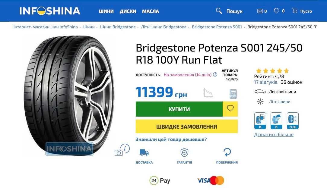 продам фактично нову пару шин BRIDGESTONE 245/50R18 Run Flat