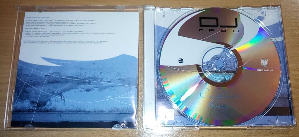 DJ Грув ‎– Служебный роман