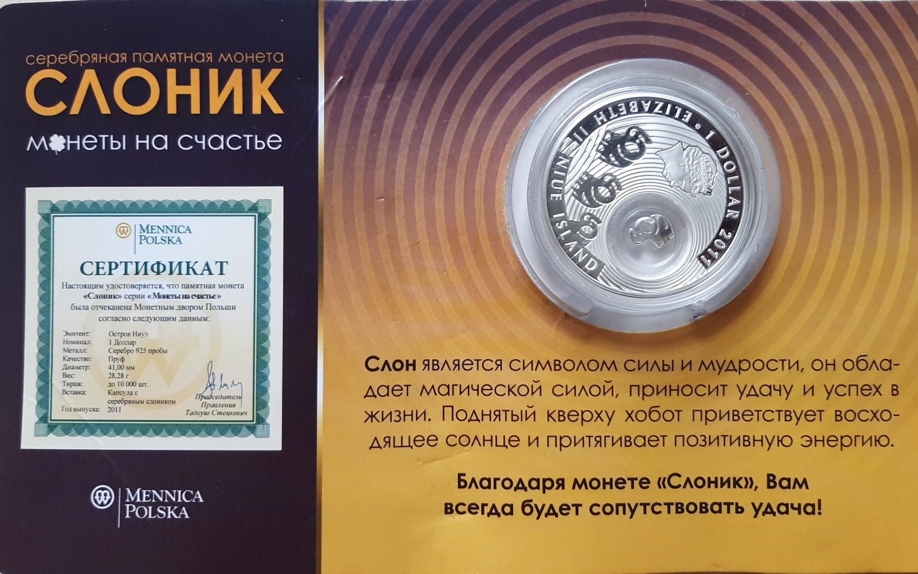 Срібна монета "Слоник - на вдачу",  2011 р.