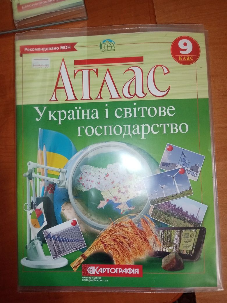 Атлас, збірник з підготовки по математиці та укр.літ 9 клас