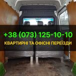 Квартирний та офісний переїзд | Грузоперевозки | Вантажоперевезення