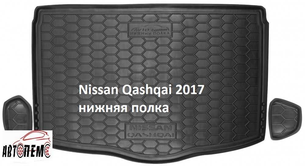 Коврик в багажник Ниссан Nissan Rogue Теана Rogue Sport Teana Сентра