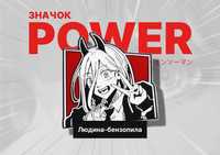 Значок | Людина-бензопила | Power