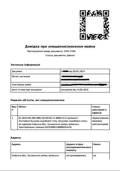 Довідка БТІ про знищення будинку, квартири (майна) для сертифікату