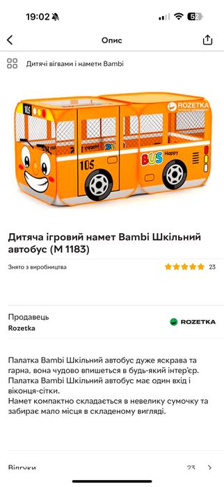 Намет дитячий, Автобус