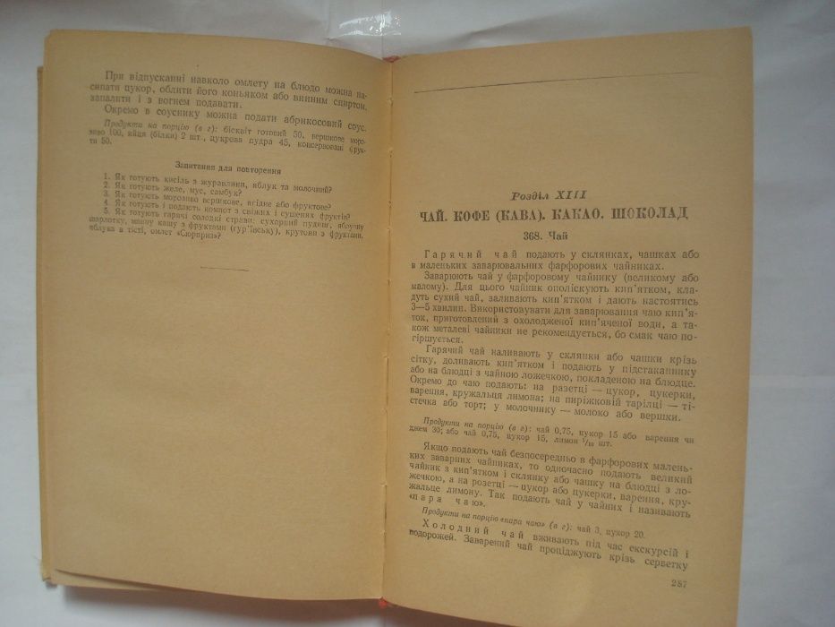 Л.А.Маслов Кулинария 1958