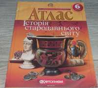 Продам Атлас Історія стародавнього світу 6 клас