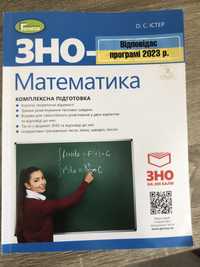 ЗНО/ НМТ Комплексна підготовка. Математика - Істер О. С.