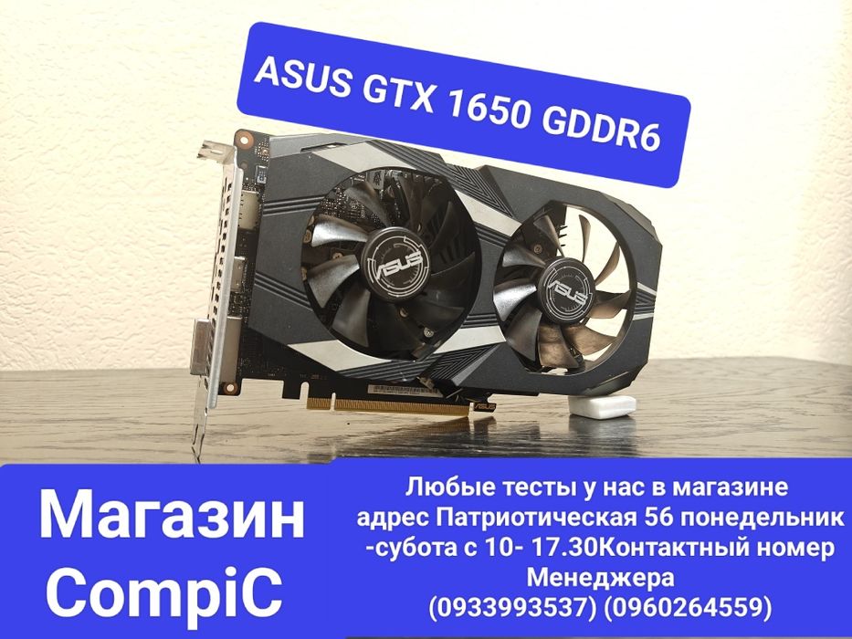 Видеокарта ASUS GTX 1650 GDDR6