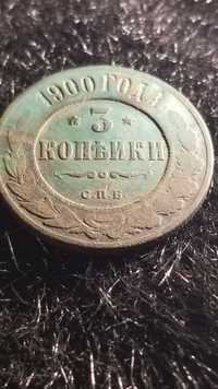 3 копейки 1900 Царская монета российской империи.