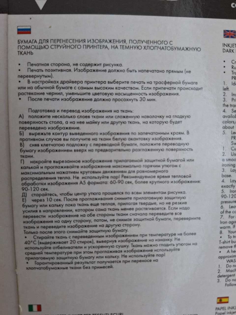 Термотрансферний папір Lomond для темнихтканин А4 (5 аркушів)